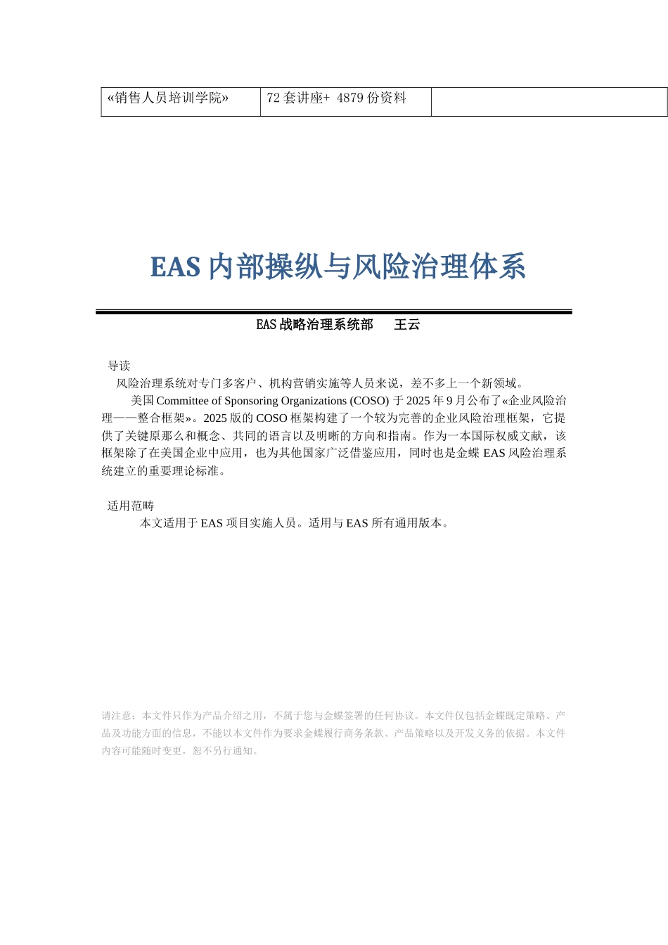 EAS内部控制和风险管理体系论述_第2页