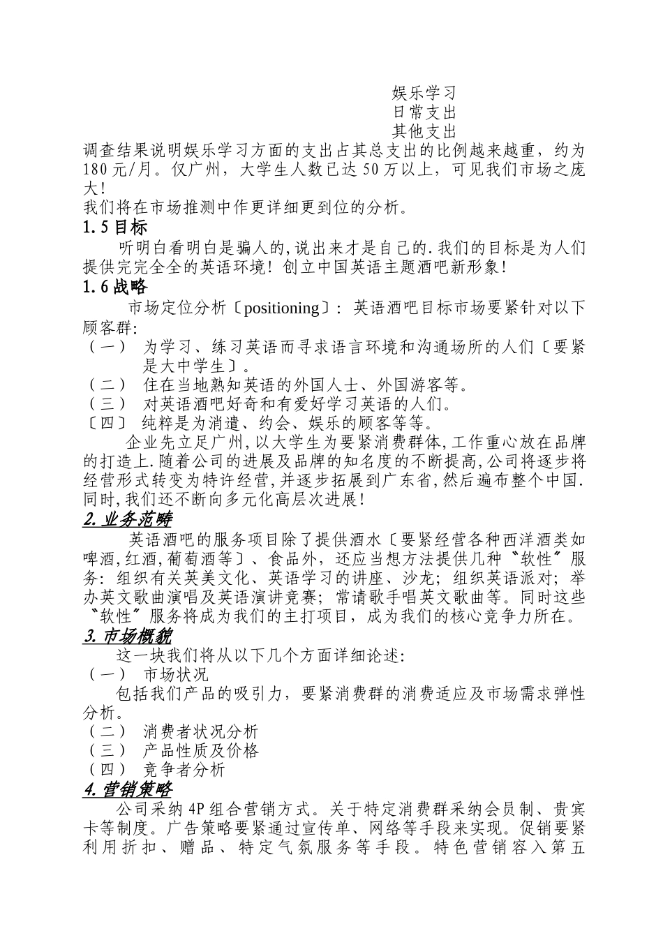 EASILY公司的商业计划_第2页