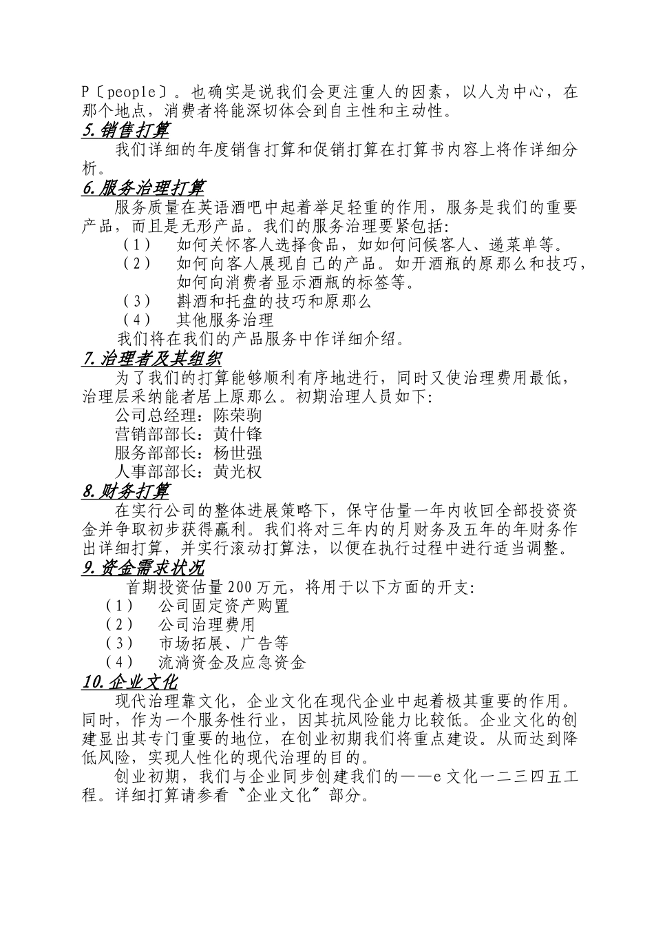 EASILY公司的商业计划_第3页