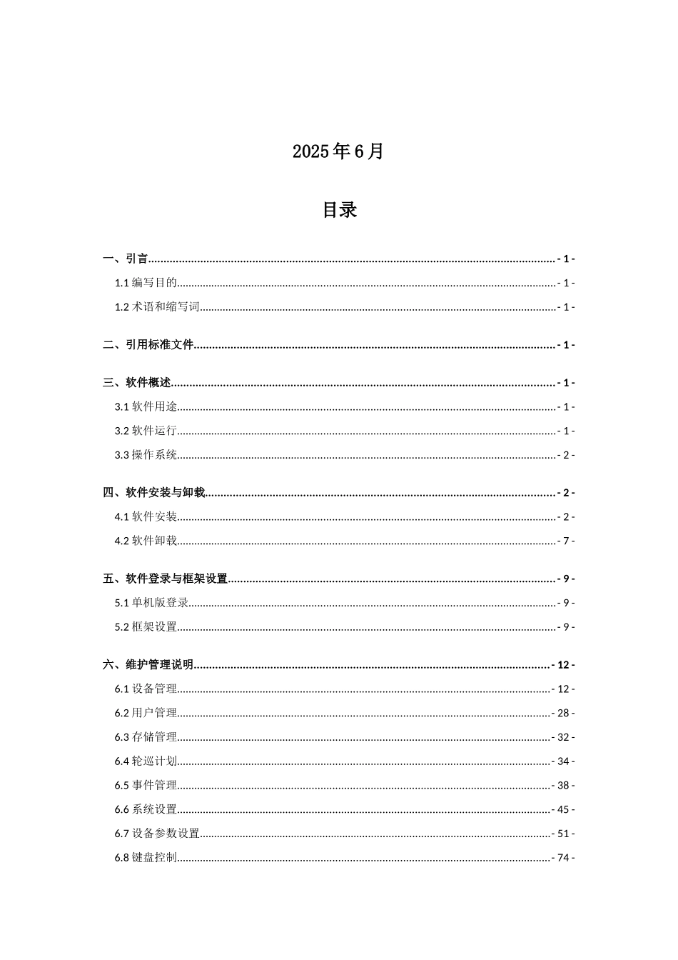 Easy7视频监控系统CS客户端完全使用手册V7.14_第3页