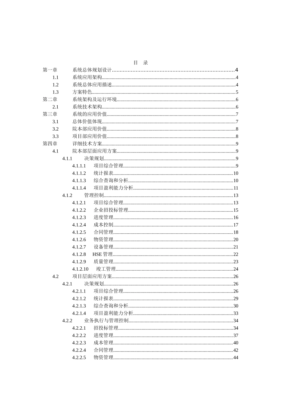 ec总承包企业项目管理信息系统建设方案_第2页