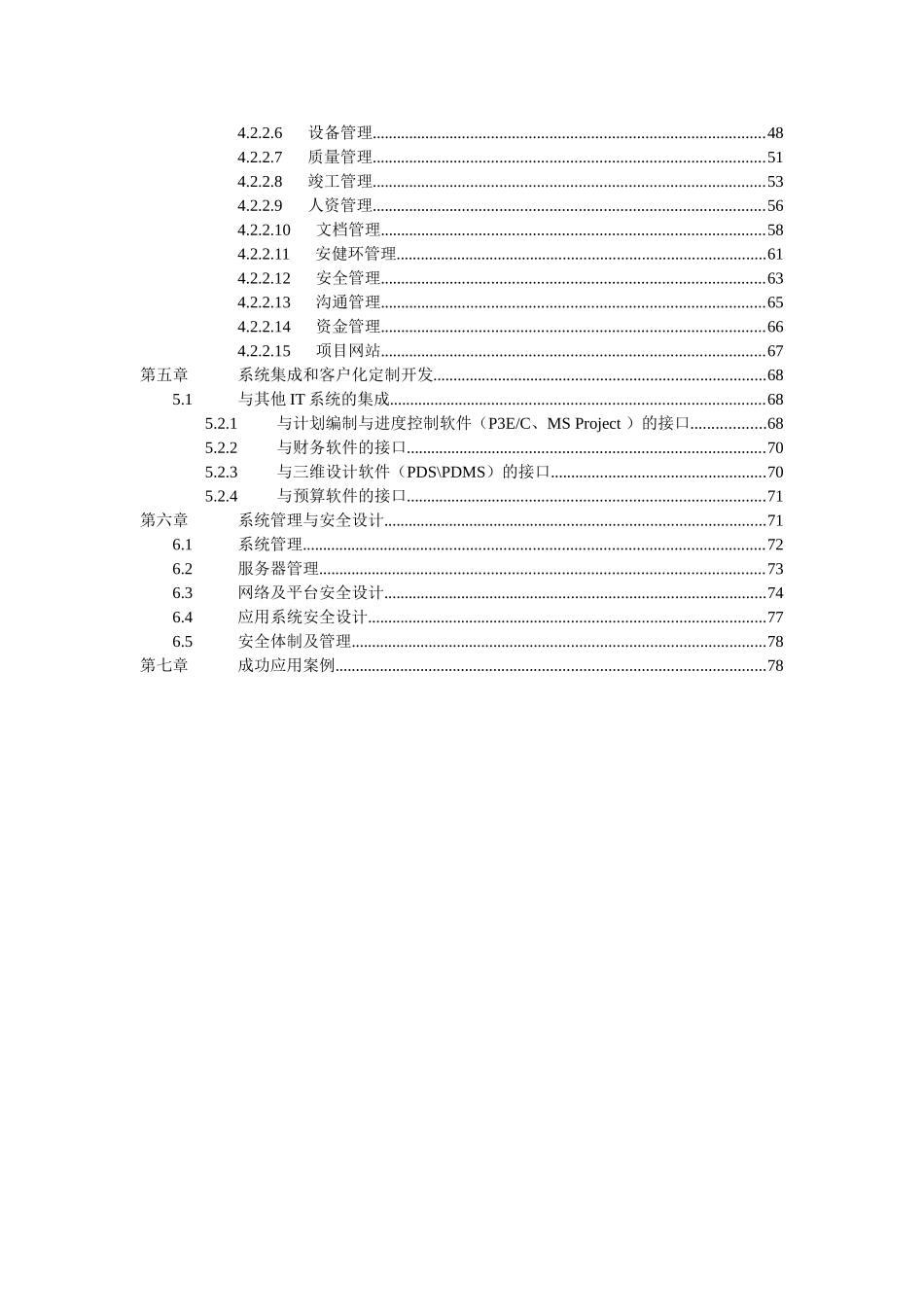 ec总承包企业项目管理信息系统建设方案_第3页