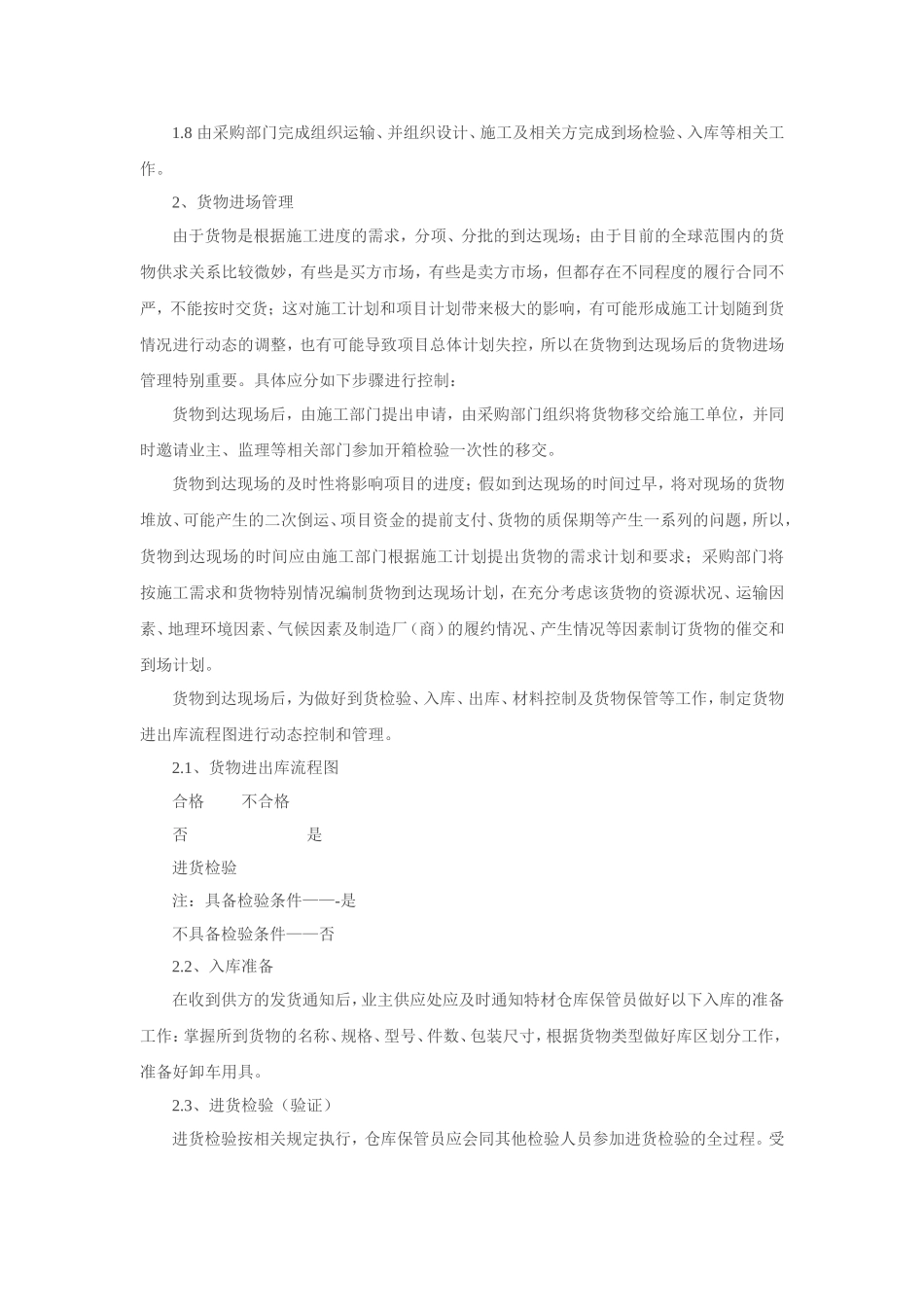 ec总承包工程项目设备材料管理_第3页