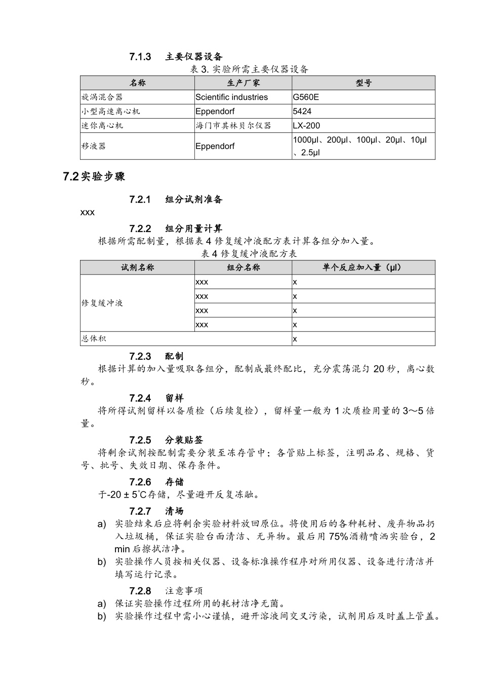 EGFR-修复缓冲液配制SOP_第3页