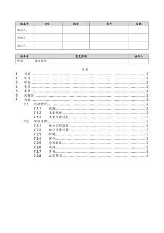 EGFR-修复缓冲液配制SOP