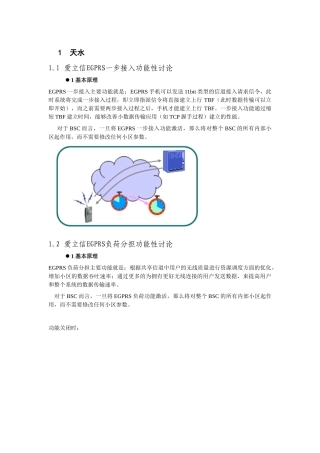 EGPRS一步接入-负荷分担功能验证