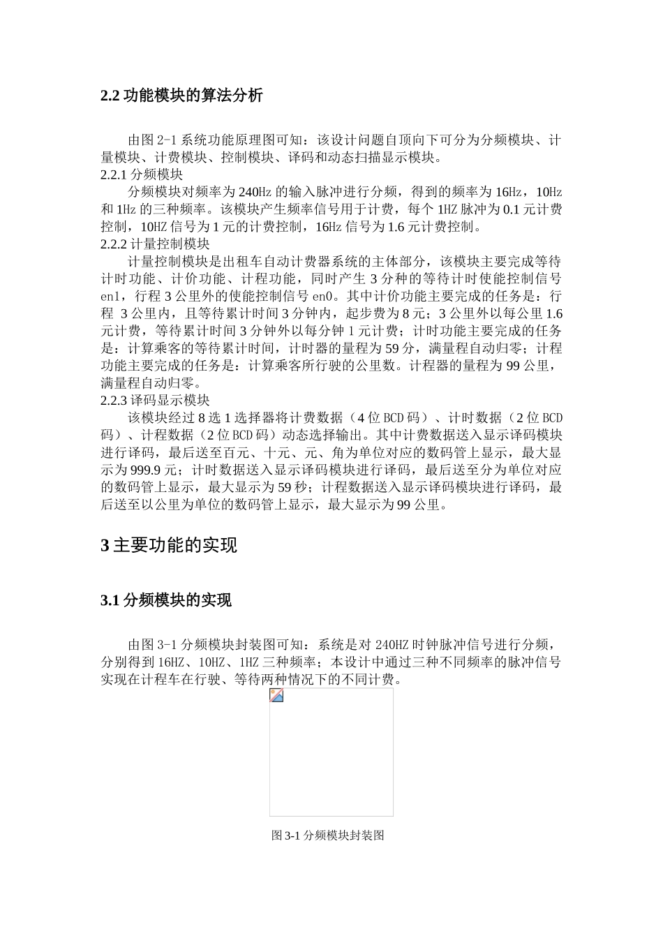 EDA课程设计-出租车自动计费器_第2页