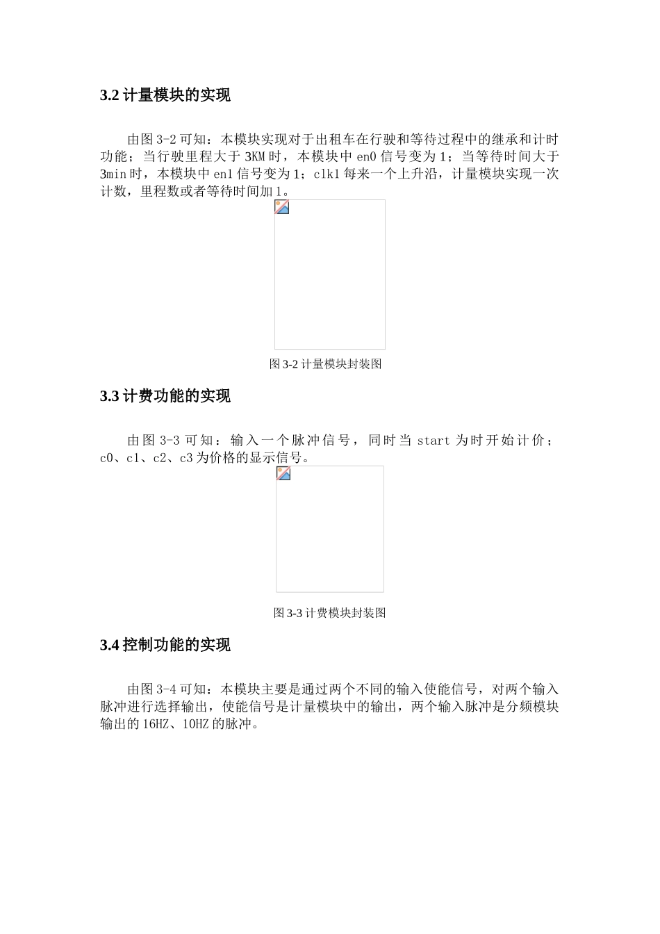 EDA课程设计-出租车自动计费器_第3页