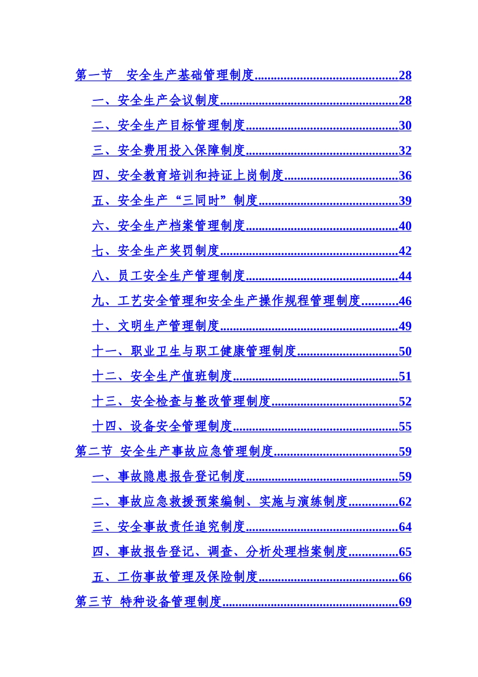 EHS安全管理体系制度汇总_第2页