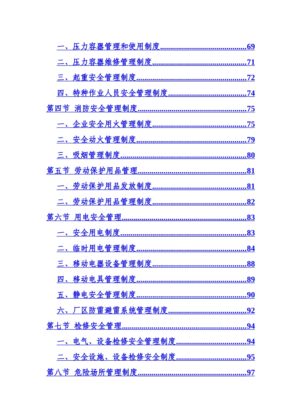 EHS安全管理体系制度汇总_第3页