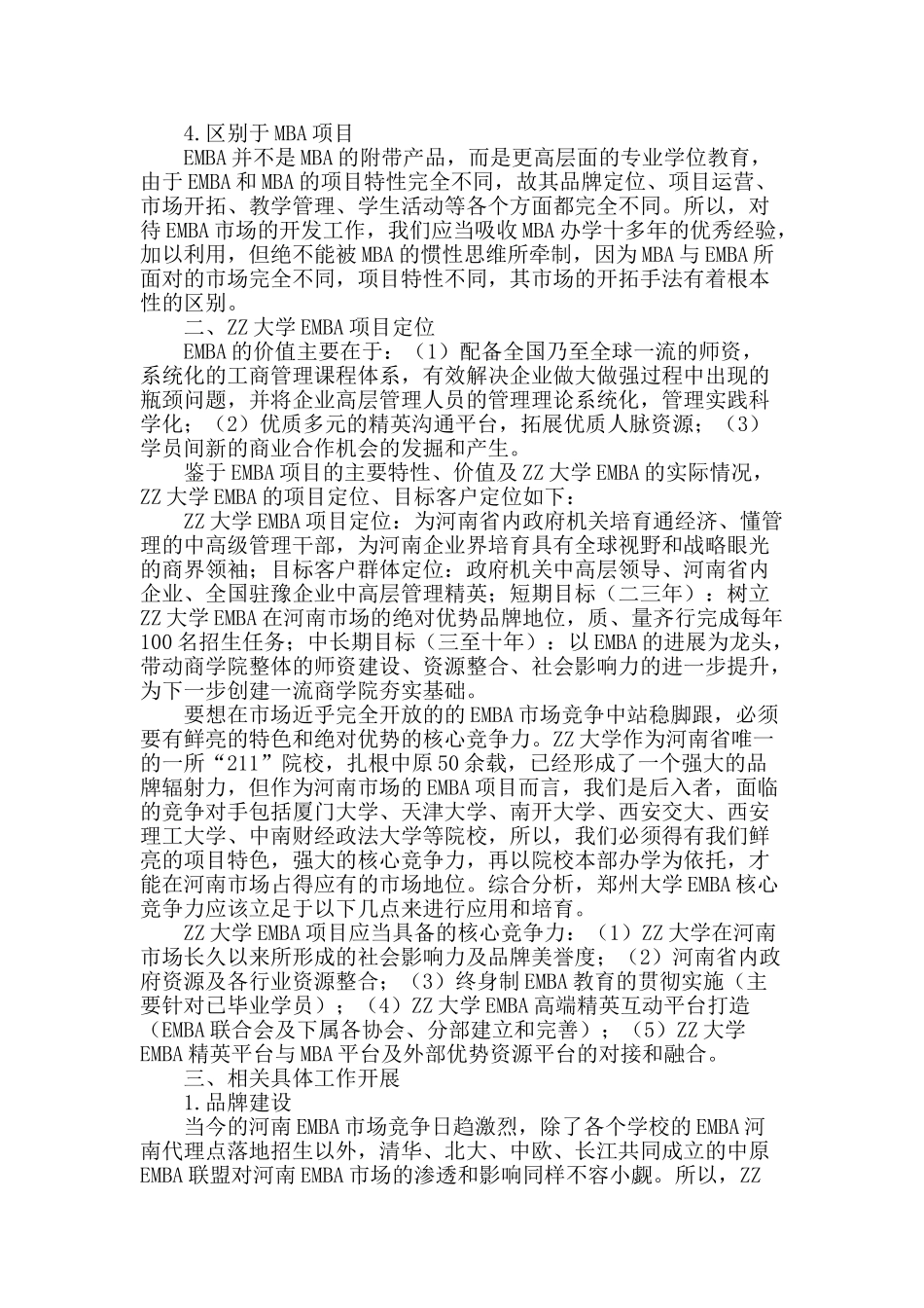 emba项目运营思路探讨_第2页