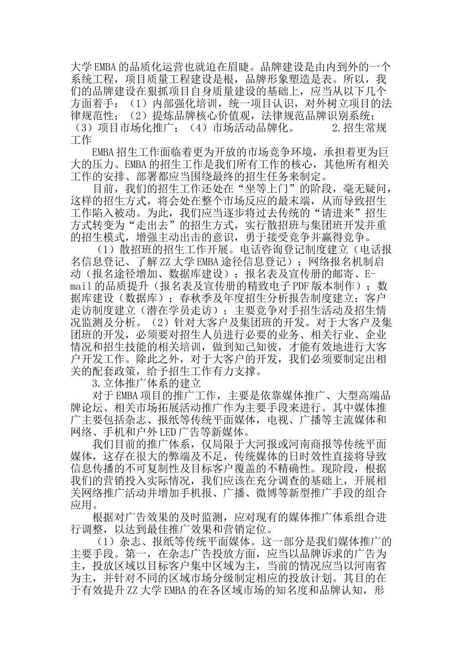 emba项目运营思路探讨_第3页