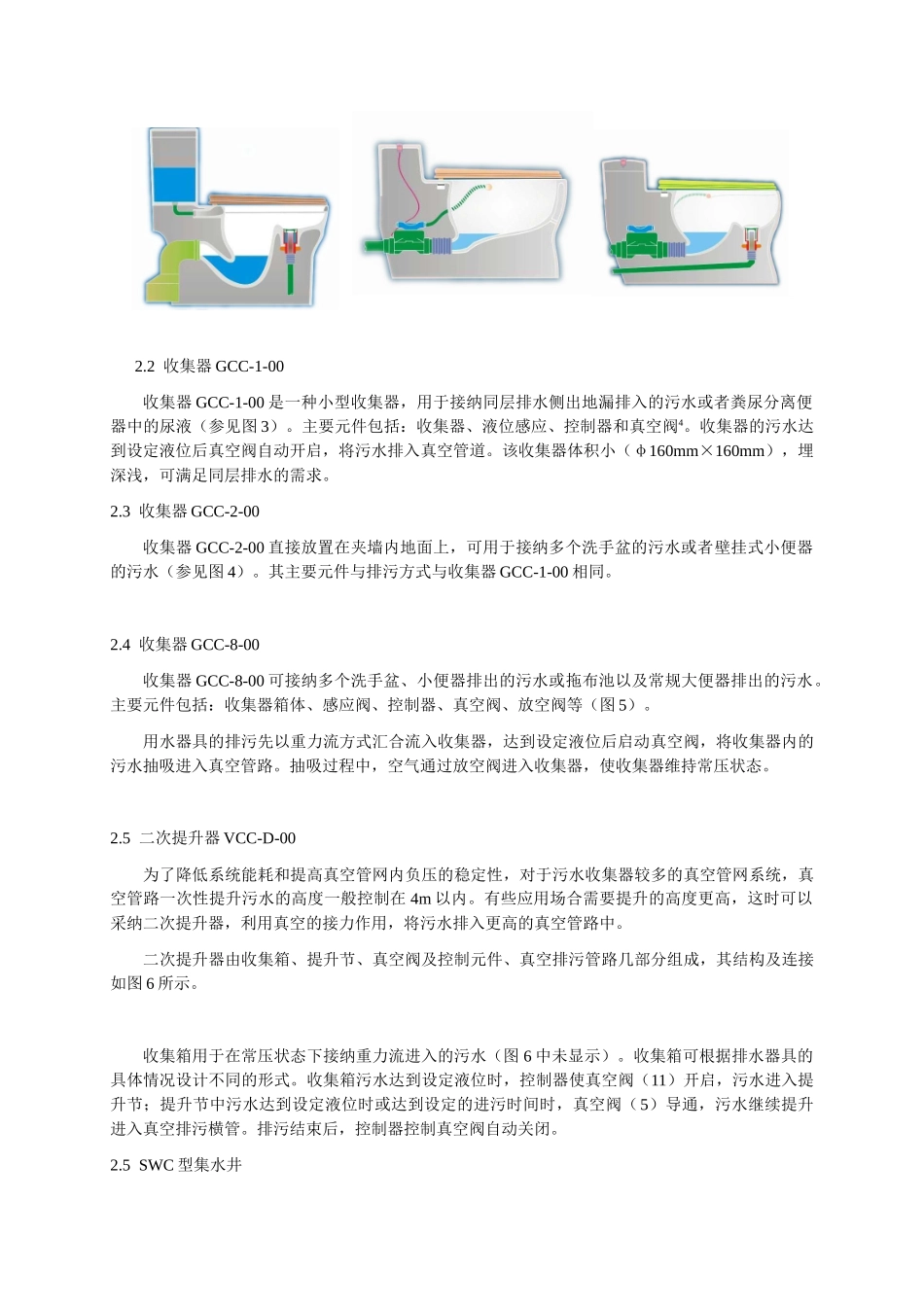 envivac真空排水技术及工程应用_第2页