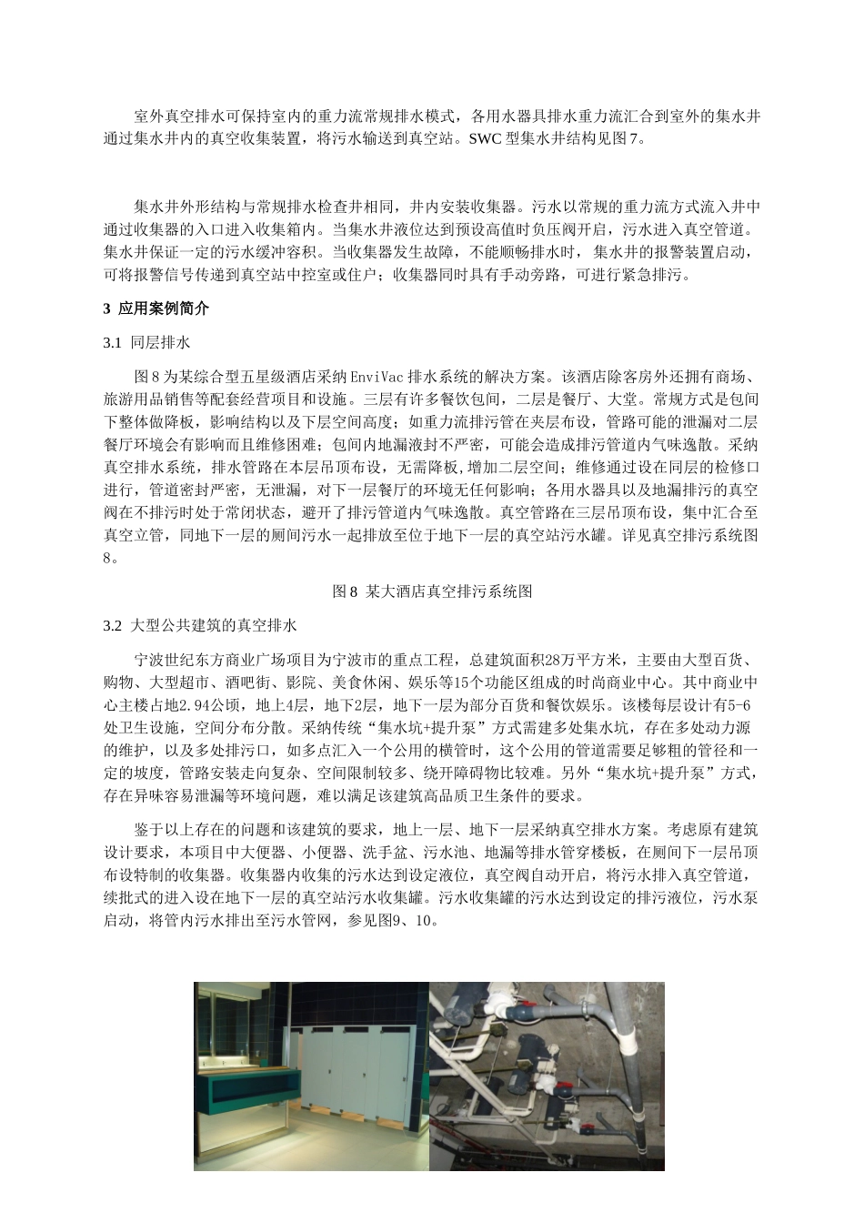 envivac真空排水技术及工程应用_第3页