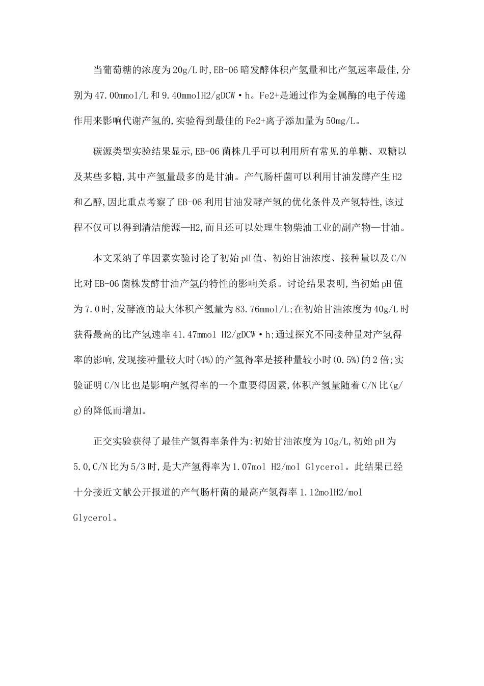Enterobacter-aerogenes-EB-06的筛选及其暗发酵产氢过程特征分析.doc_第2页