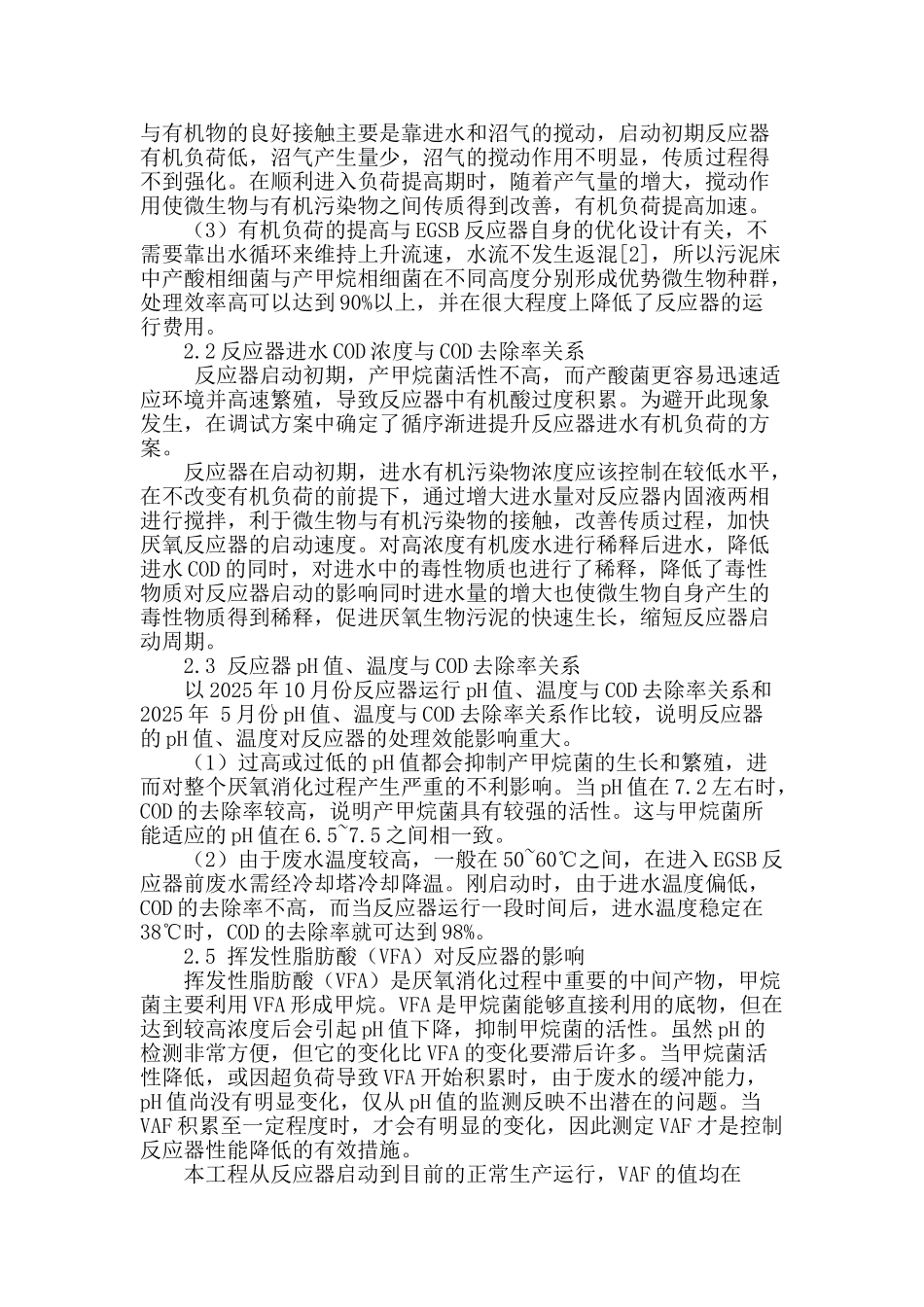 egsb反应器的启动运行探讨_第2页