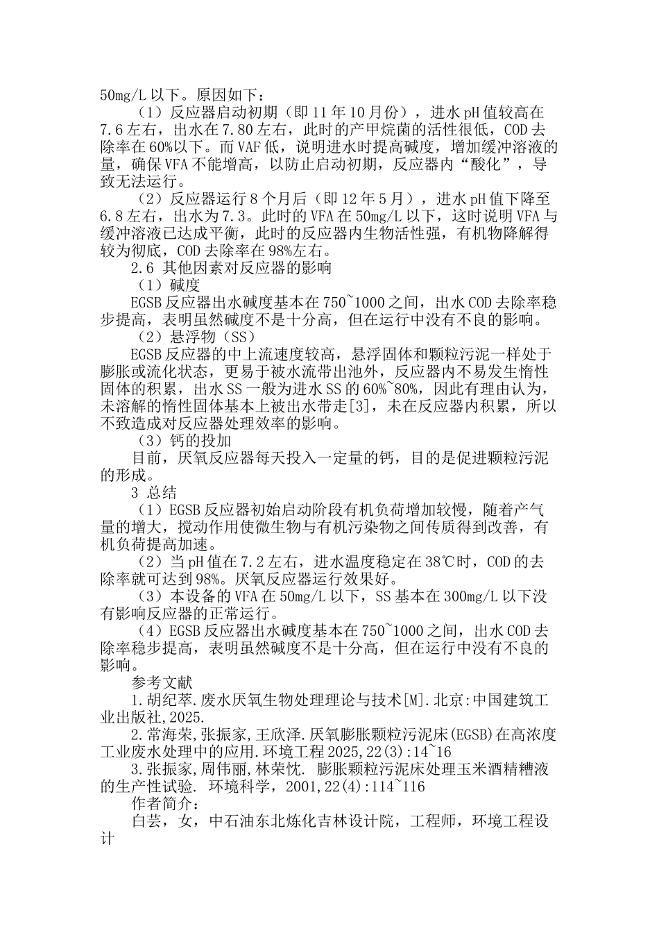 egsb反应器的启动运行探讨_第3页