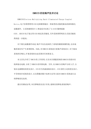 EMBCCD的低噪声技术研究.doc