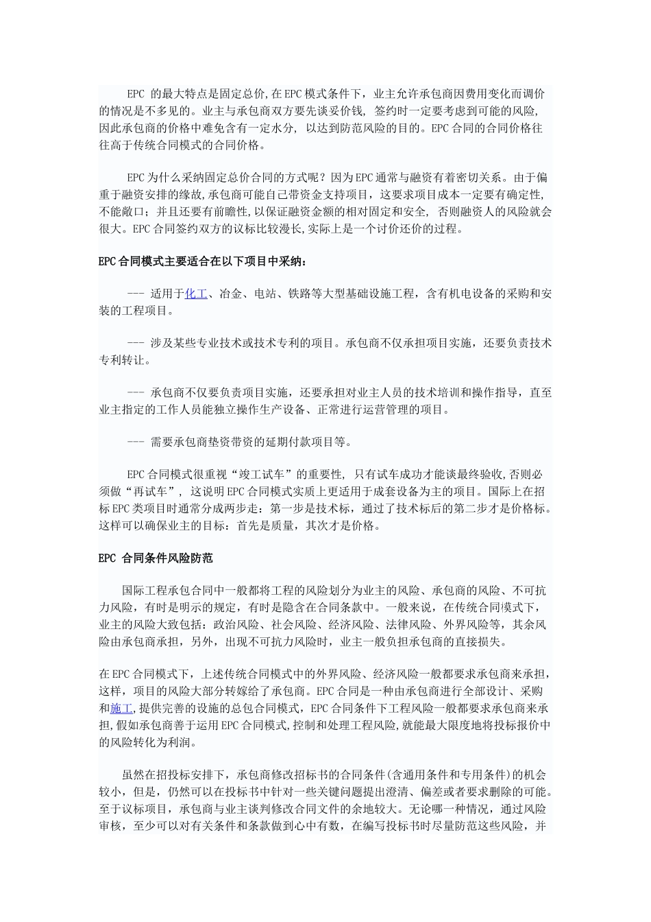 epc合同模式与风险防范_第2页