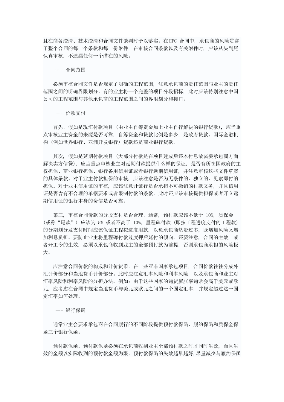 epc合同模式与风险防范_第3页