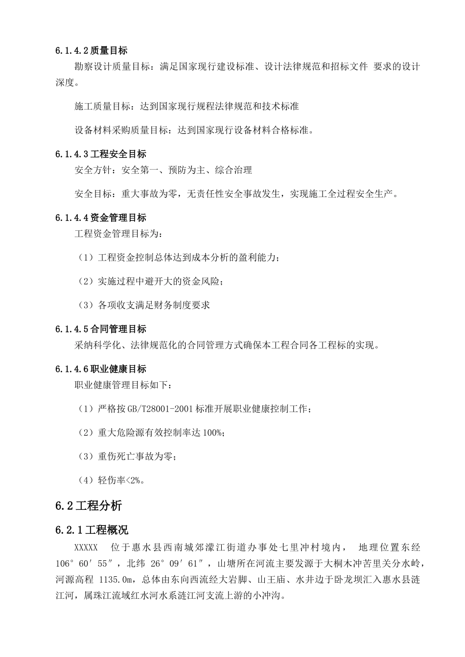 EPC2025水利工程工程技术文件_第2页