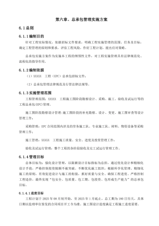 EPC2025水利工程工程技术文件