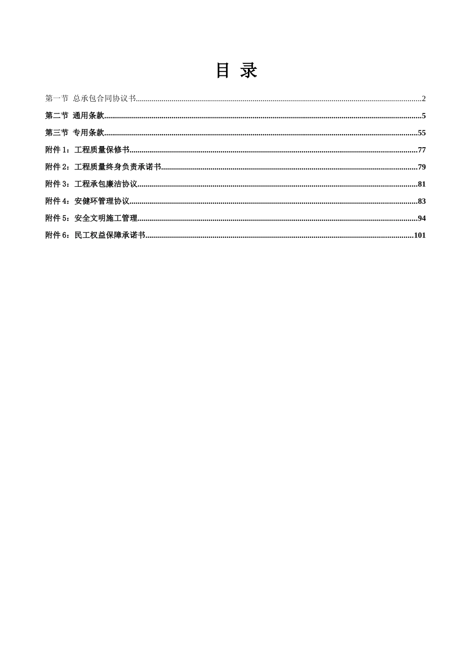 EPC合同—沙贝水闸排涝泵站工程勘察设计施工总承包_第2页