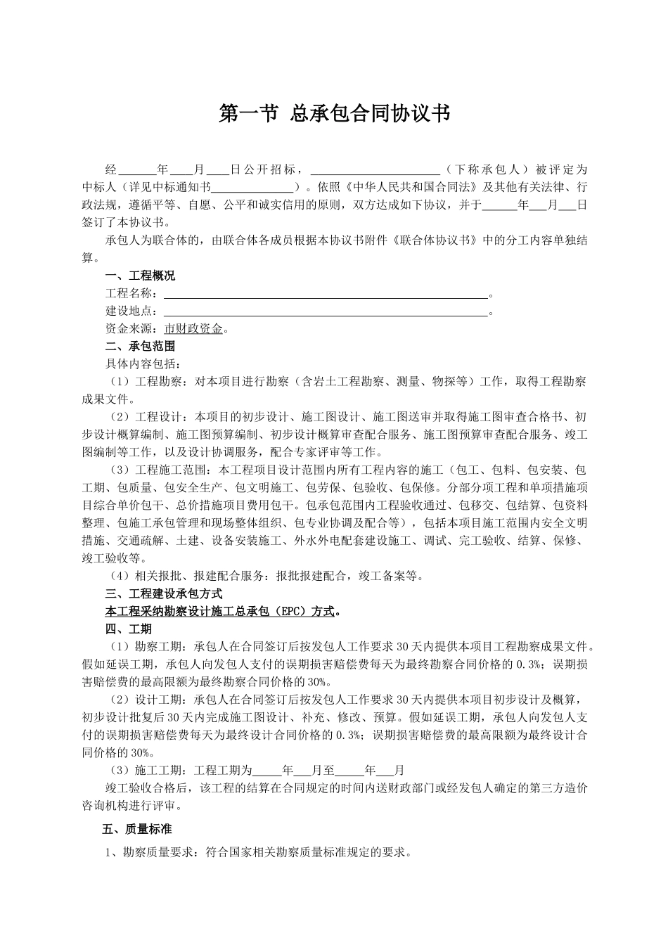 EPC合同—沙贝水闸排涝泵站工程勘察设计施工总承包_第3页