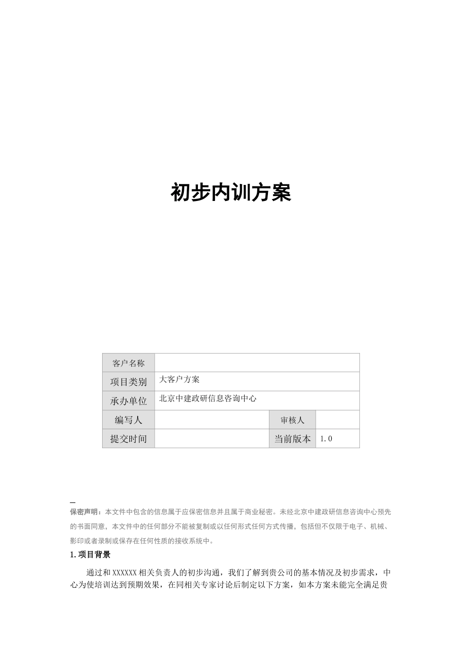 EPC工程总承包多项目项目管理实务内训方案_第1页