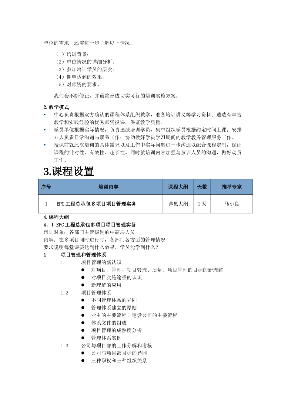 EPC工程总承包多项目项目管理实务内训方案_第2页