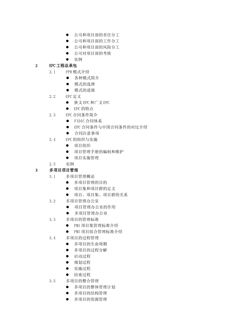 EPC工程总承包多项目项目管理实务内训方案_第3页