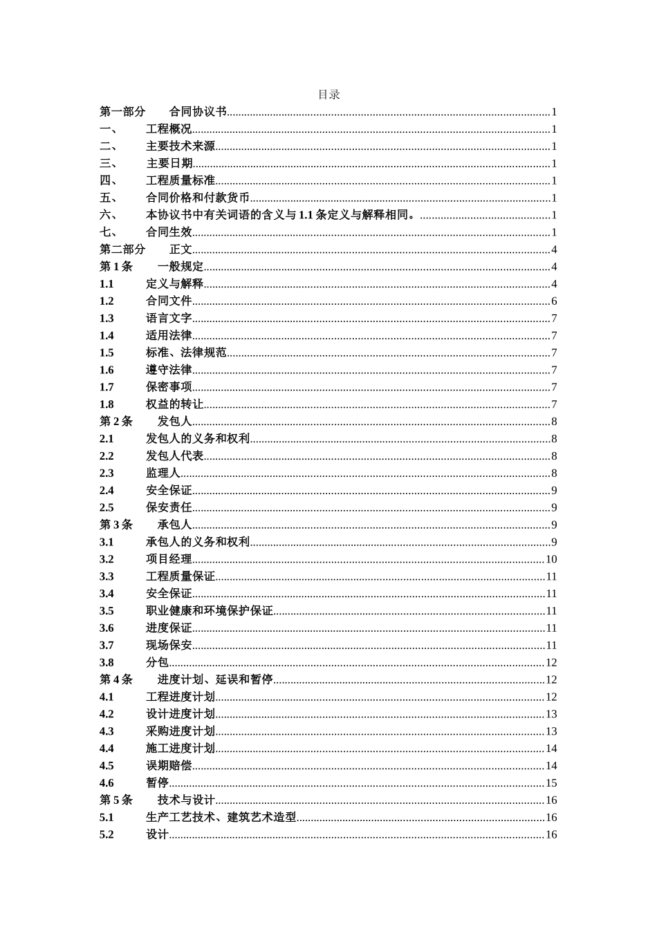 EPC工程总承包合同模板_第2页