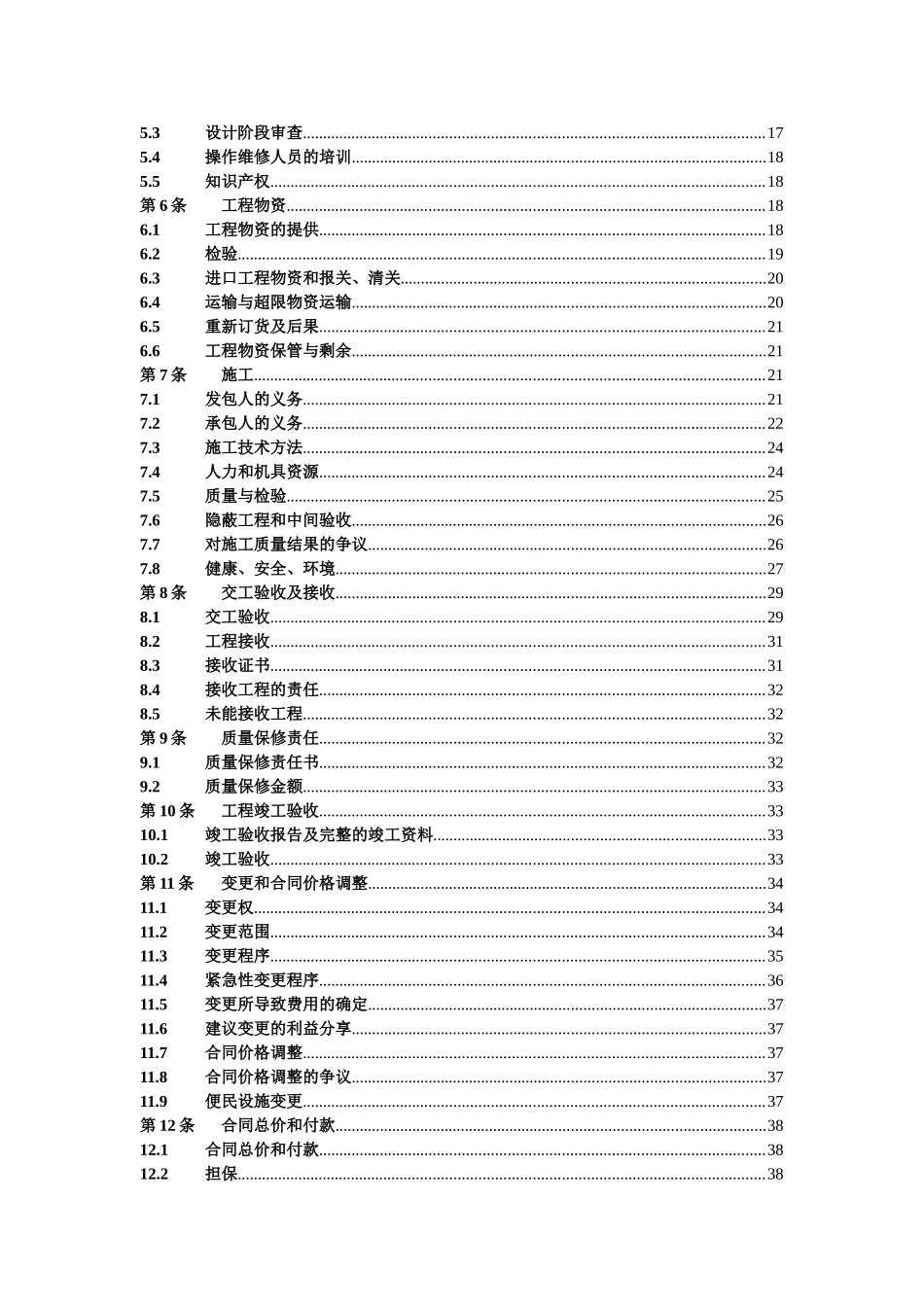 EPC工程总承包合同模板_第3页