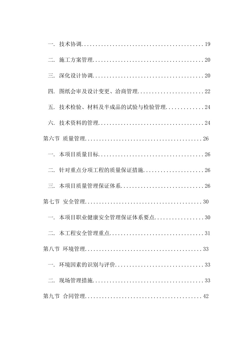 EPC工程总承包项目管理实施方案_第2页