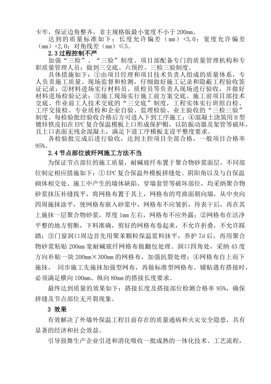 EPC外保温模板的质量控制_第2页