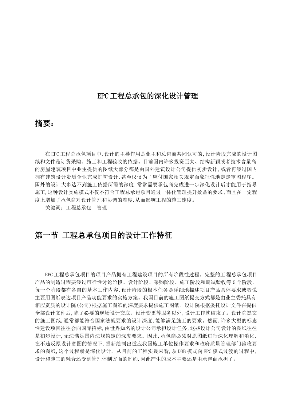 EPC工程总承包深化设计管理_第2页