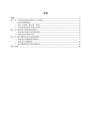 EPC工程总承包深化设计管理