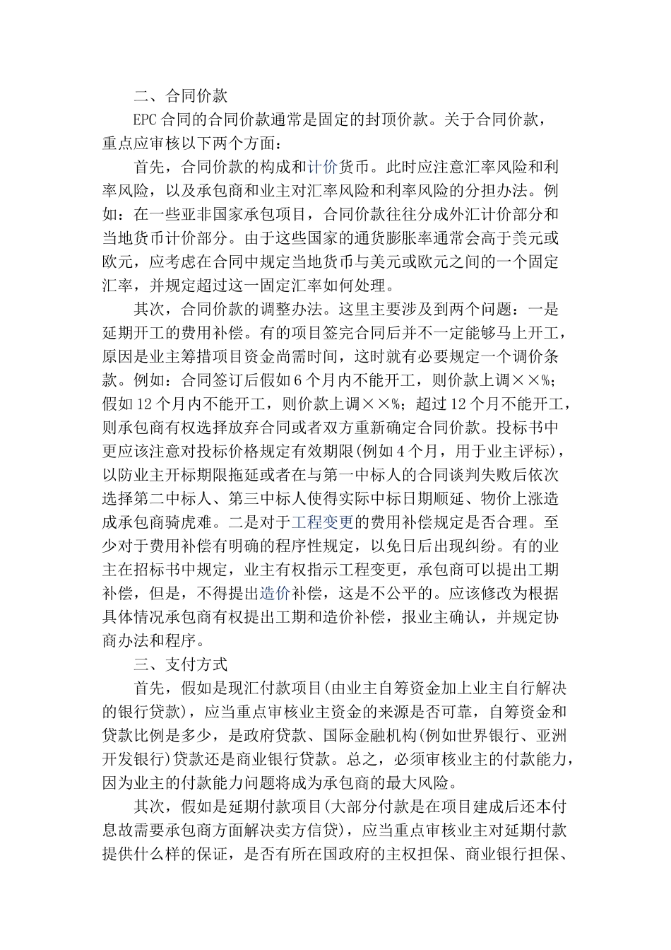 epc合同风险审核的十个重点问题_第2页