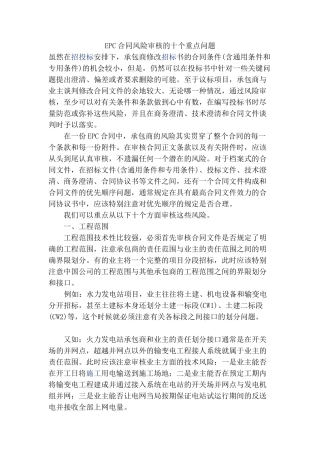 epc合同风险审核的十个重点问题