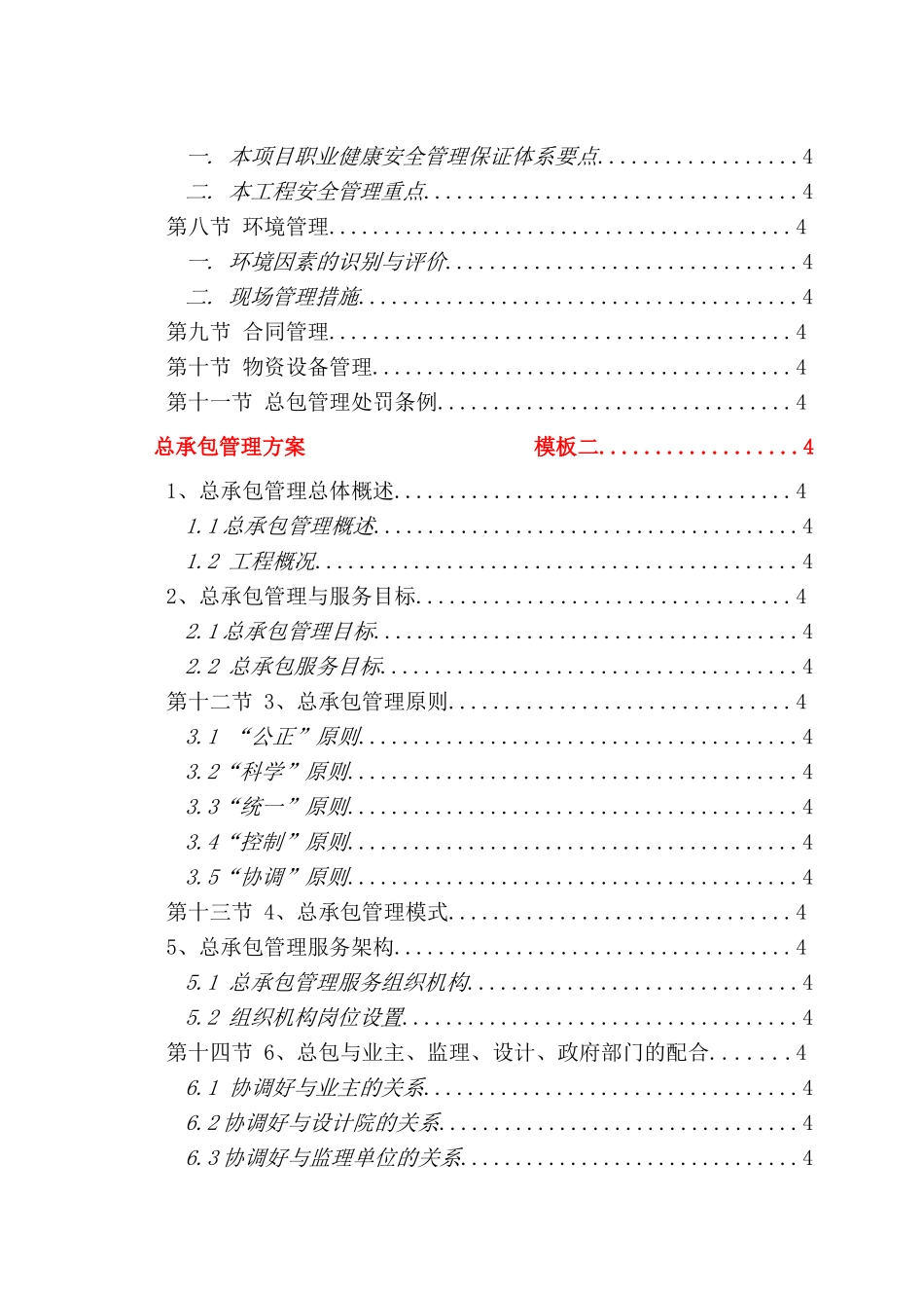 EPC工程总承包项目管理方案_第2页