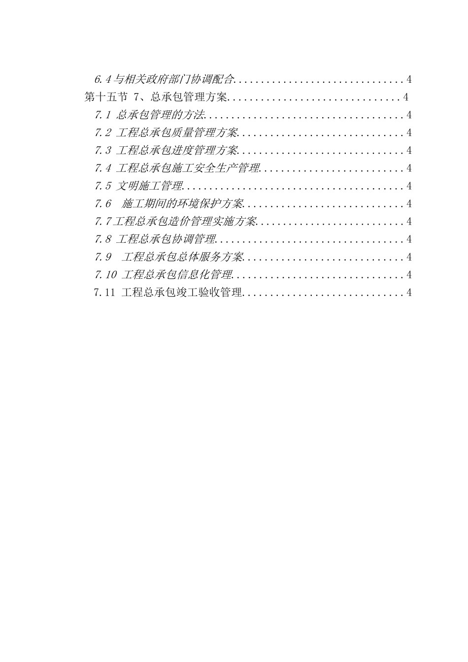 EPC工程总承包项目管理方案_第3页