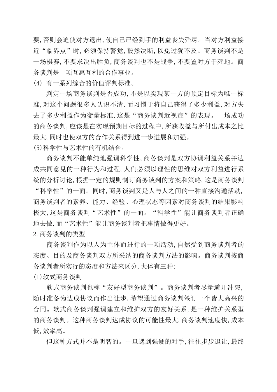 epc工程总承包的商务谈判与合同管理_第2页