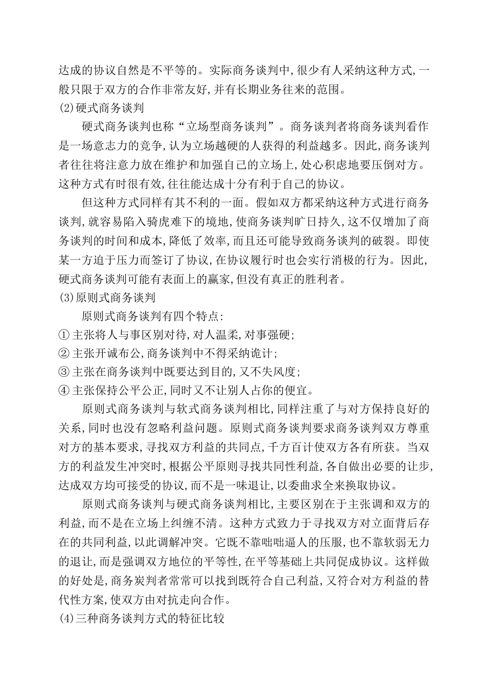 epc工程总承包的商务谈判与合同管理_第3页