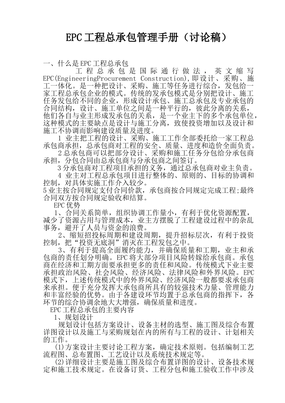 EPC工程总承包管理手册_第2页