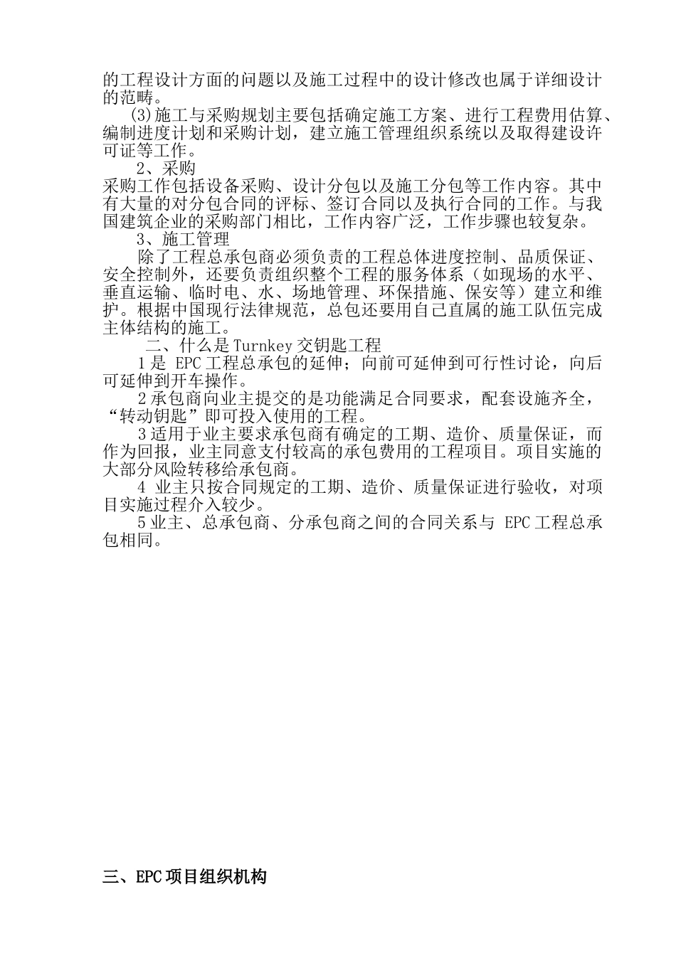 EPC工程总承包管理手册_第3页