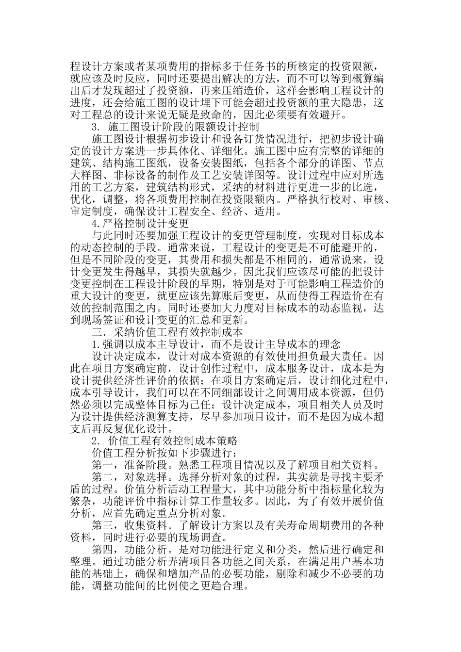 epc工程总承包项目设计阶段成本控制研究_第2页