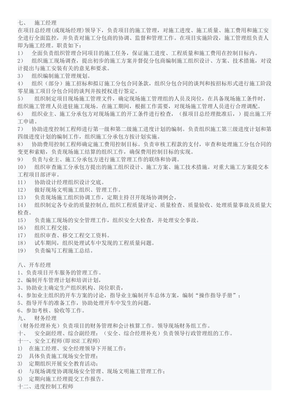 EPC工程总承包项目部人员岗位职责_第2页