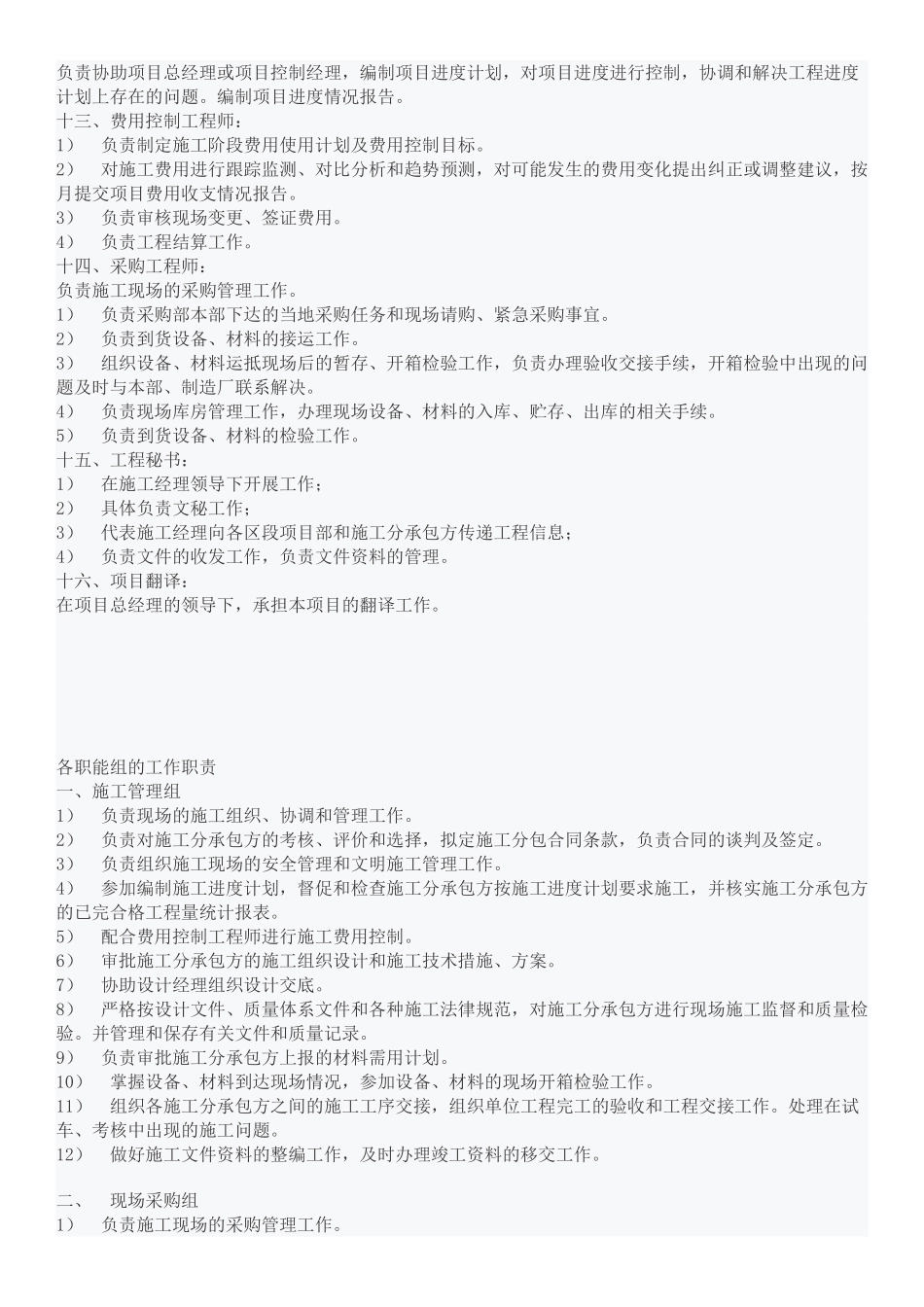 EPC工程总承包项目部人员岗位职责_第3页