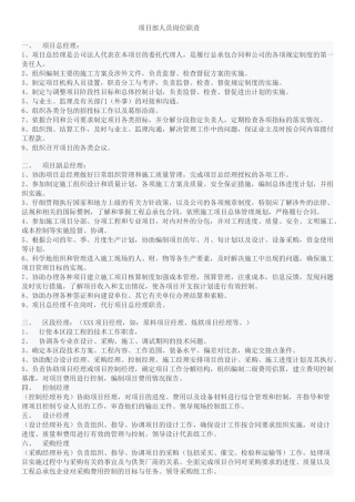 EPC工程总承包项目部人员岗位职责