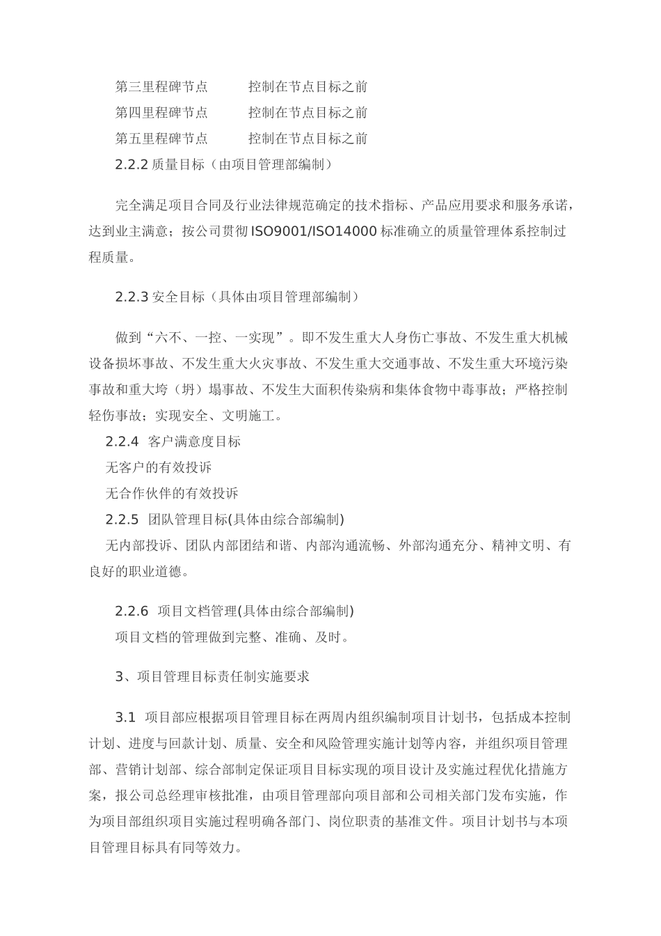 EPC工程总承包项目责任书_第3页